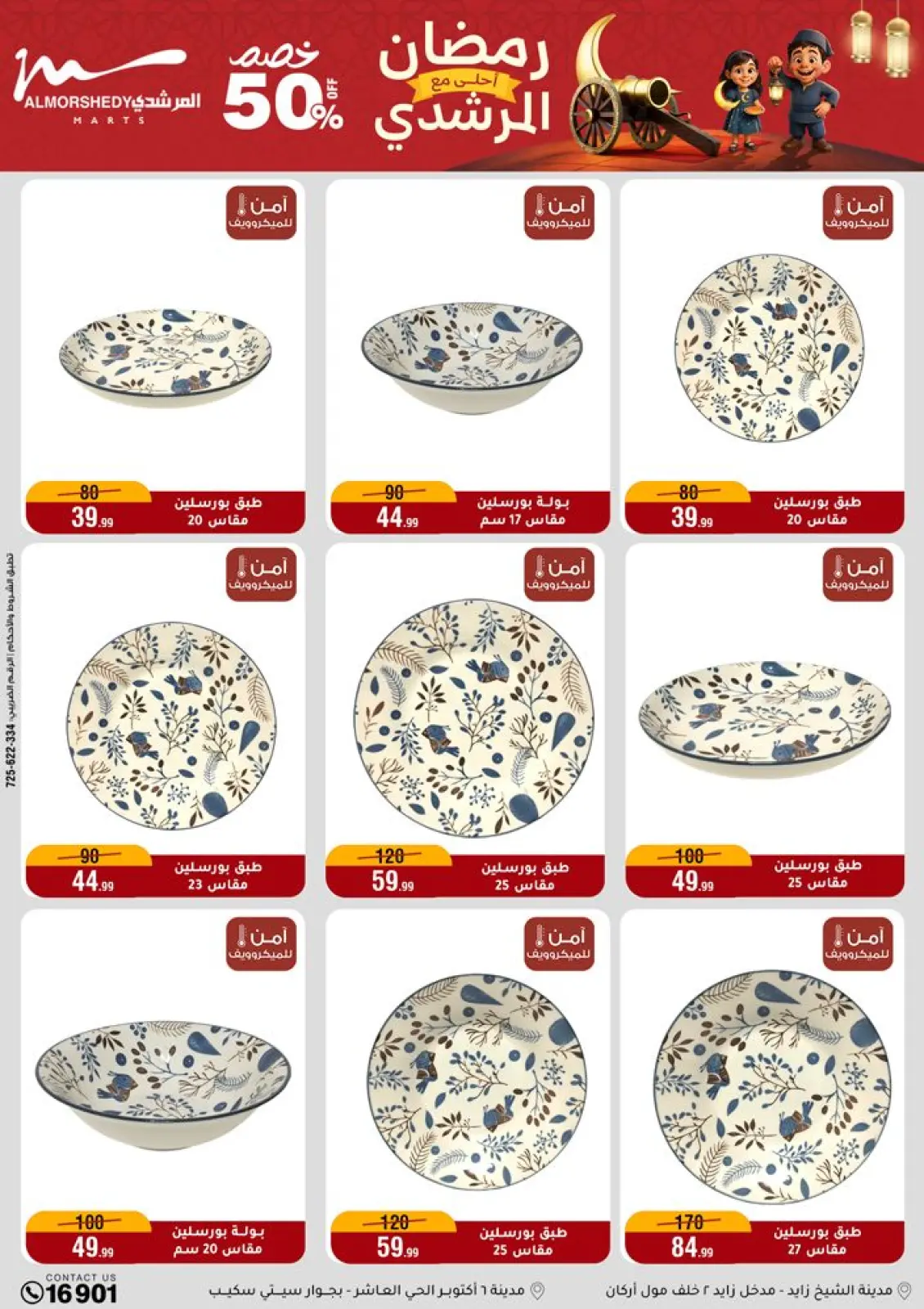 صفحة 6 ضمن عروض رمضان كريم في أسواق المرشدى مصر