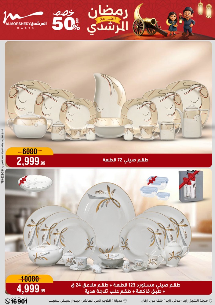 Ofertas de Al Morshedy Egipto de 4 a 10 febrero 2026 Ofertas de Ramadán Kareem
