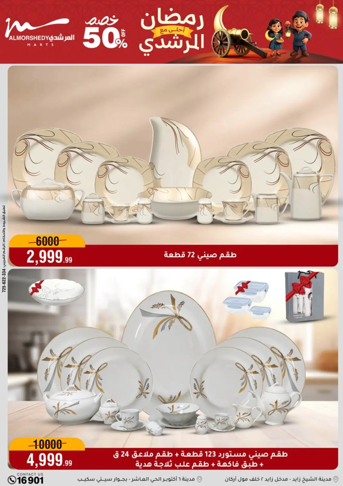 عروض أسواق المرشدى مصر من 4 حتى 10 فبراير 2026 عروض رمضان كريم - صفحة 13