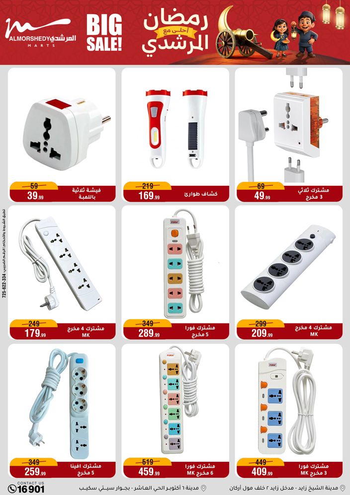 Ofertas de Al Morshedy Egipto de 4 a 10 febrero 2026 Ofertas de Ramadán Kareem
