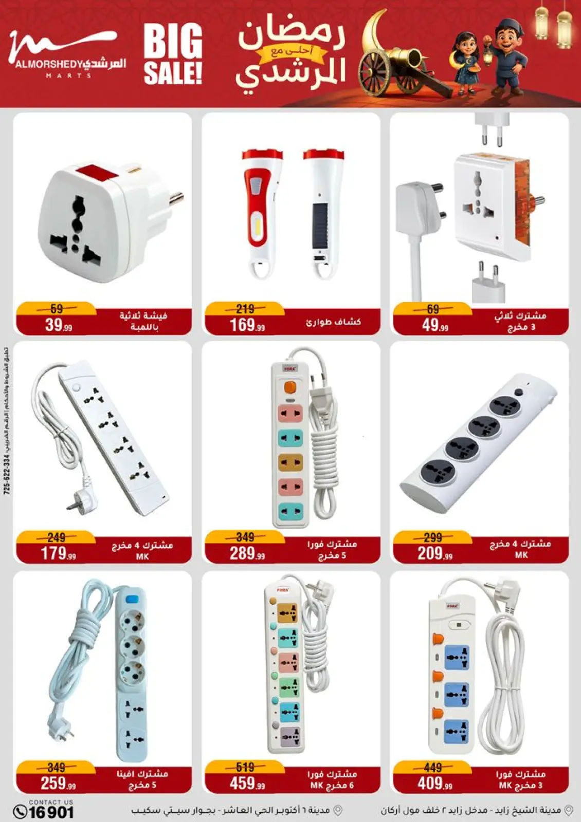 صفحة 56 ضمن عروض رمضان كريم في أسواق المرشدى مصر