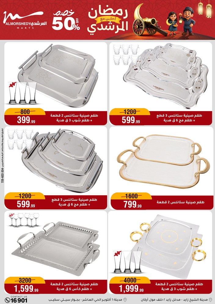 Ofertas de Al Morshedy Egipto de 4 a 10 febrero 2026 Ofertas de Ramadán Kareem