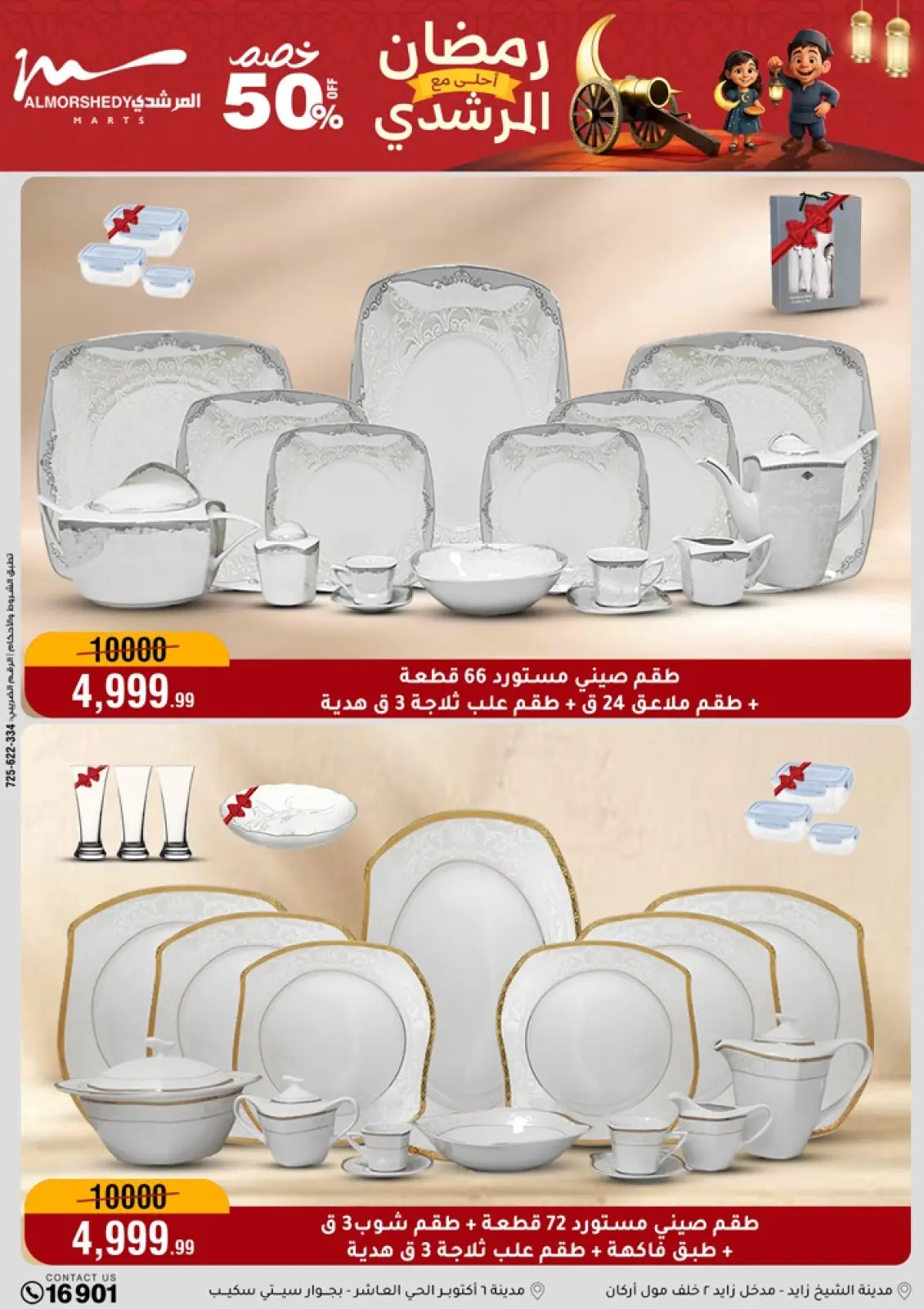 عروض أسواق المرشدى مصر من 4 حتى 10 فبراير 2026 عروض رمضان كريم - صفحة 14