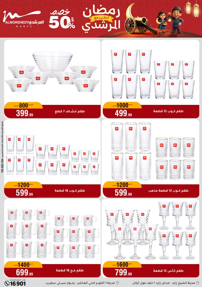 Ofertas de Al Morshedy Egipto de 4 a 10 febrero 2026 Ofertas de Ramadán Kareem