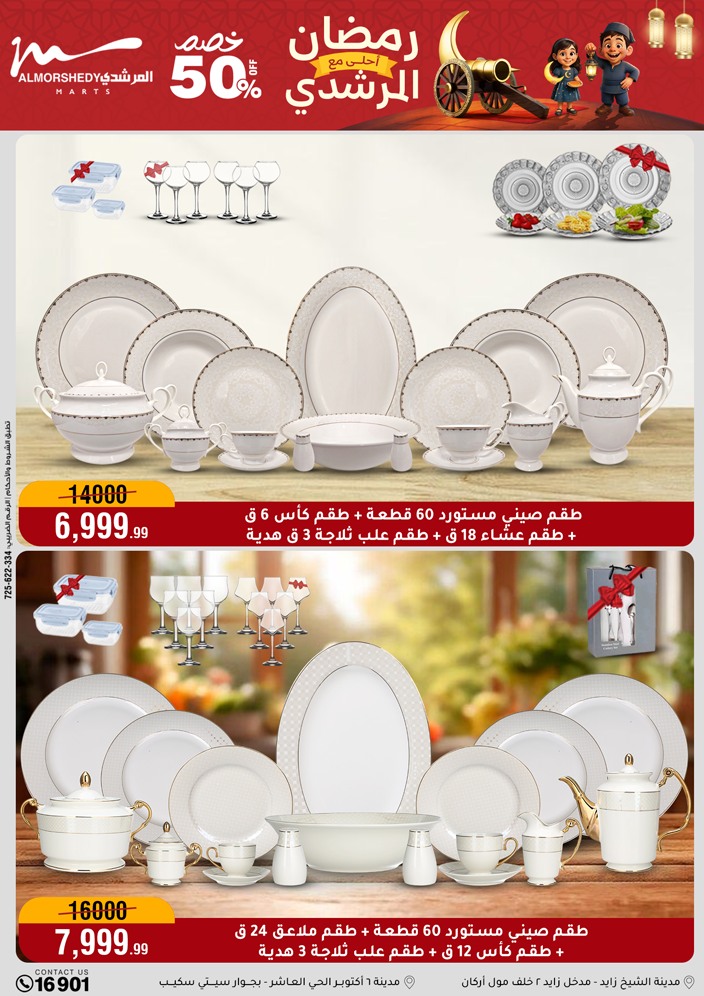 Ofertas de Al Morshedy Egipto de 4 a 10 febrero 2026 Ofertas de Ramadán Kareem