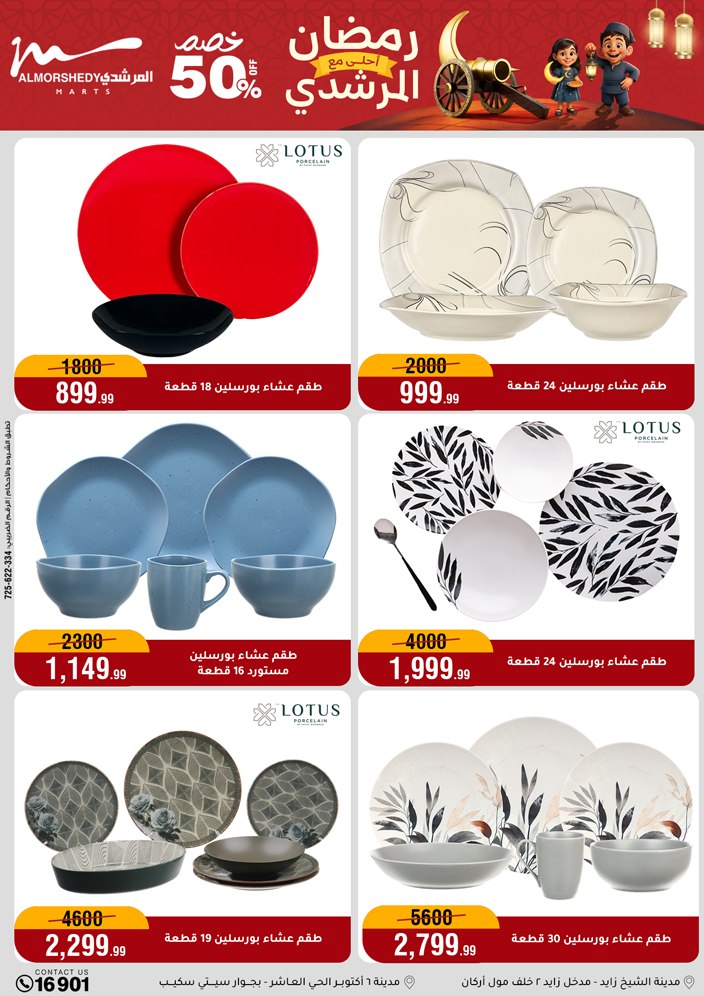 Ofertas de Al Morshedy Egipto de 4 a 10 febrero 2026 Ofertas de Ramadán Kareem