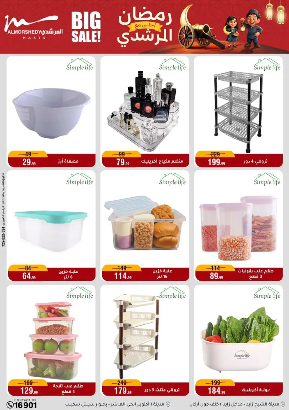 عروض أسواق المرشدى مصر من 4 حتى 10 فبراير 2026 عروض رمضان كريم - صفحة 45