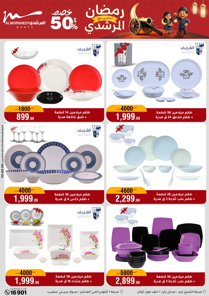 Ofertas de Al Morshedy Egipto de 4 a 10 febrero 2026 Ofertas de Ramadán Kareem