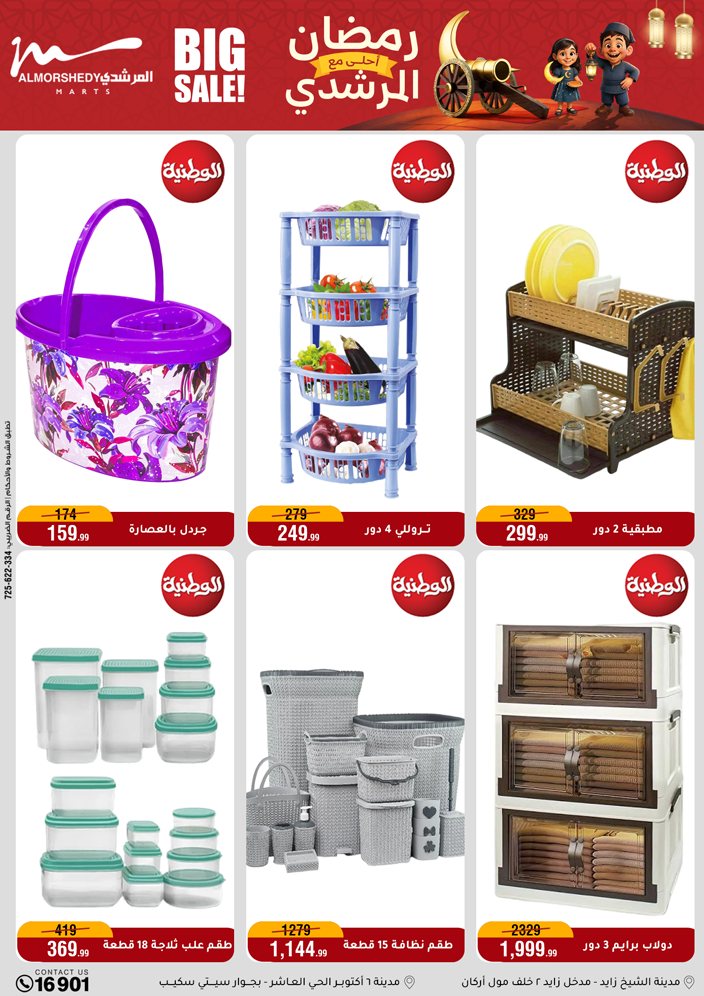 Ofertas de Al Morshedy Egipto de 4 a 10 febrero 2026 Ofertas de Ramadán Kareem