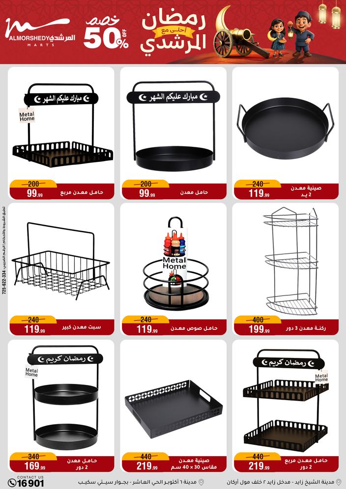 Ofertas de Al Morshedy Egipto de 4 a 10 febrero 2026 Ofertas de Ramadán Kareem