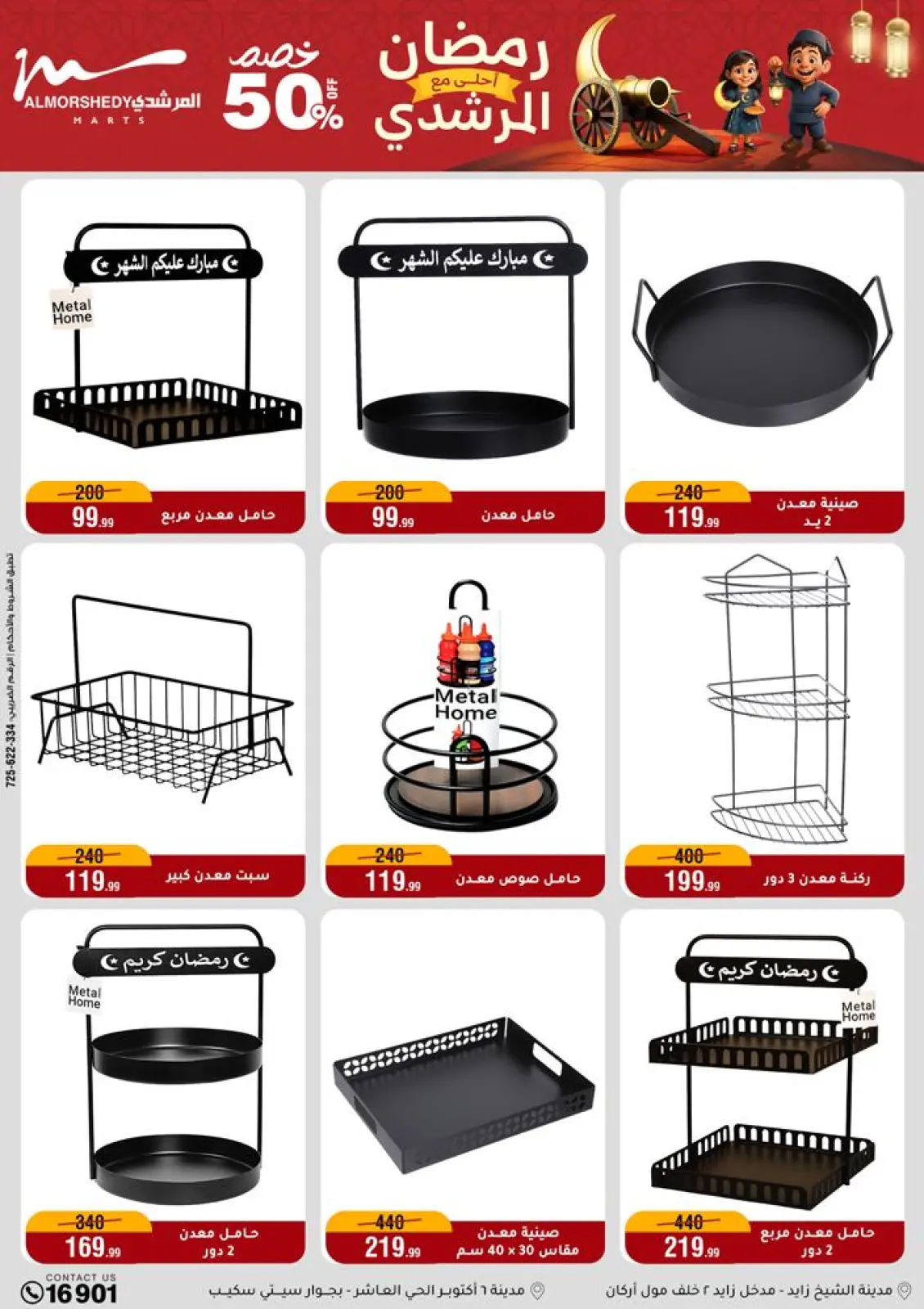 صفحة 9 ضمن عروض رمضان كريم في أسواق المرشدى مصر