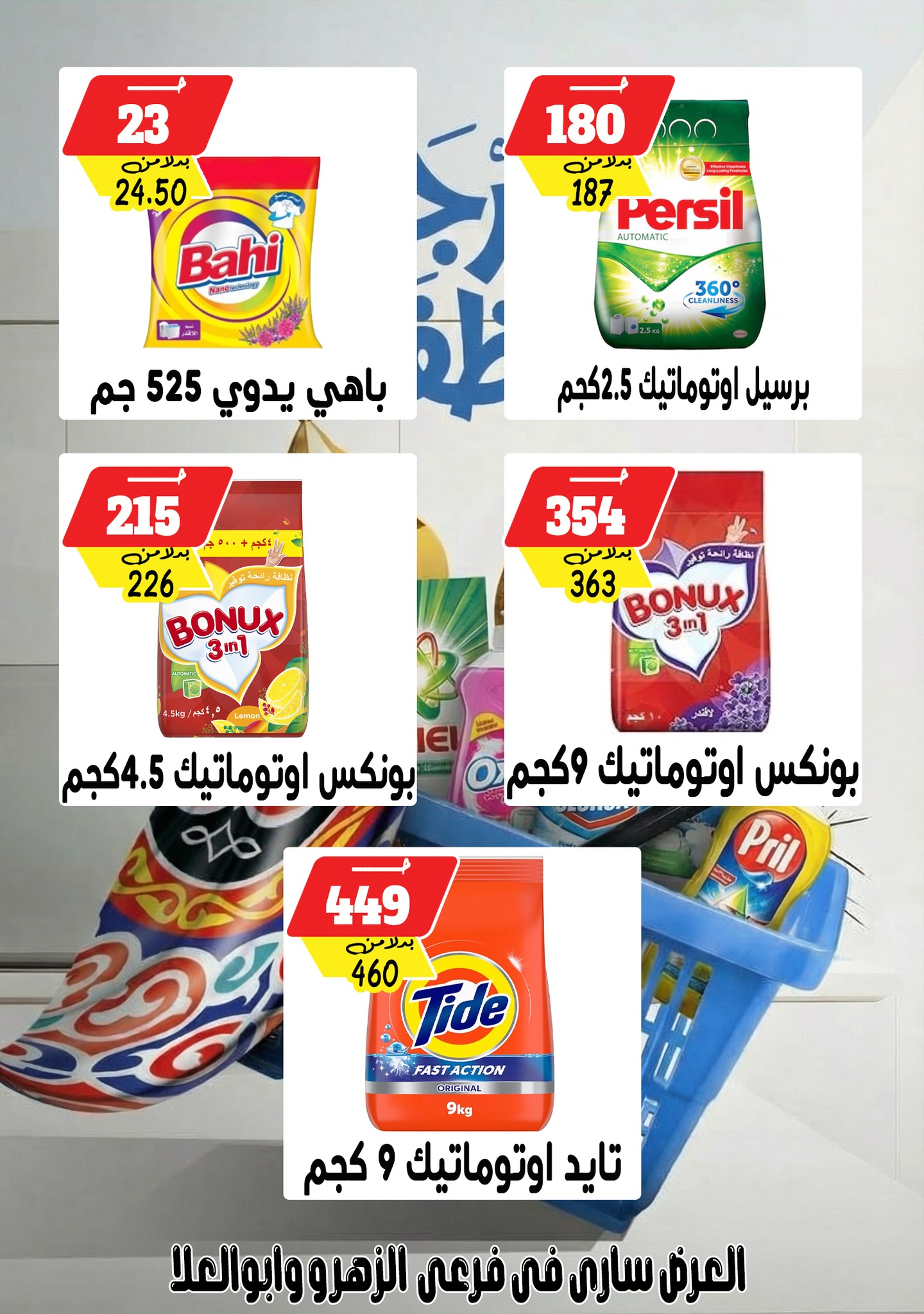 Ofertas de Mercado de Bondok Egipto de 4 a 10 febrero 2026 Ofertas del Festival de Detergentes