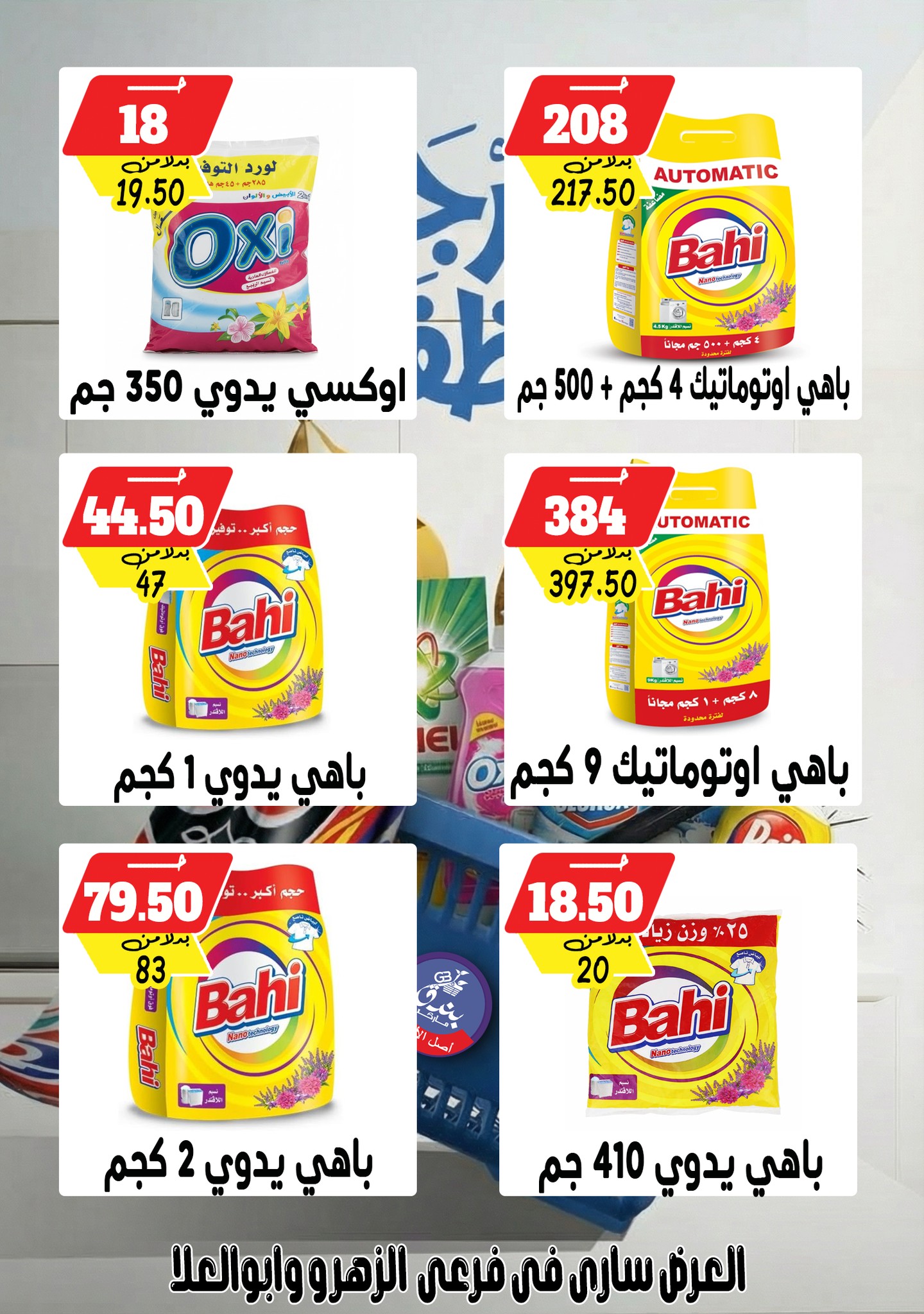 Ofertas de Mercado de Bondok Egipto de 4 a 10 febrero 2026 Ofertas del Festival de Detergentes
