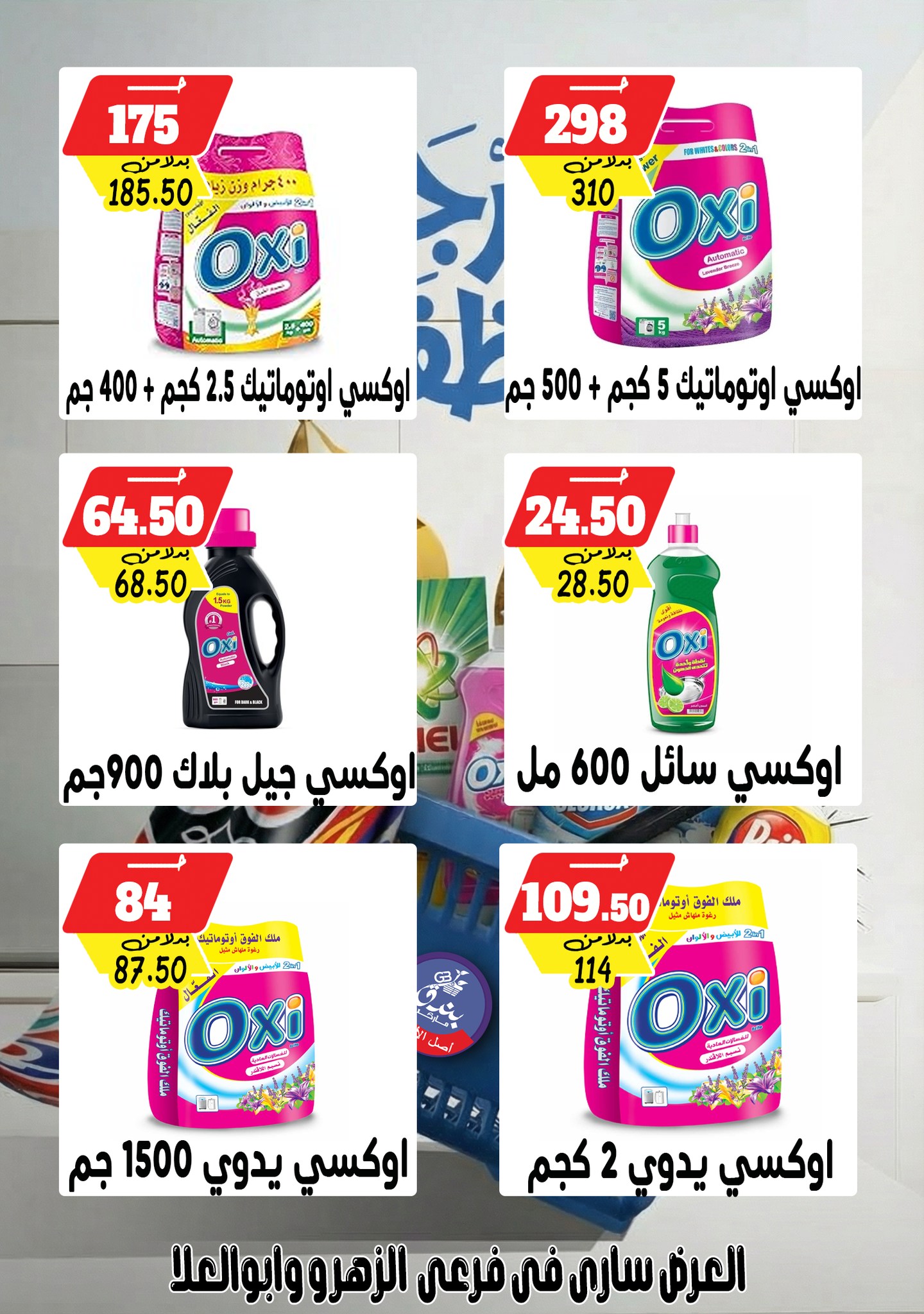 Ofertas de Mercado de Bondok Egipto de 4 a 10 febrero 2026 Ofertas del Festival de Detergentes