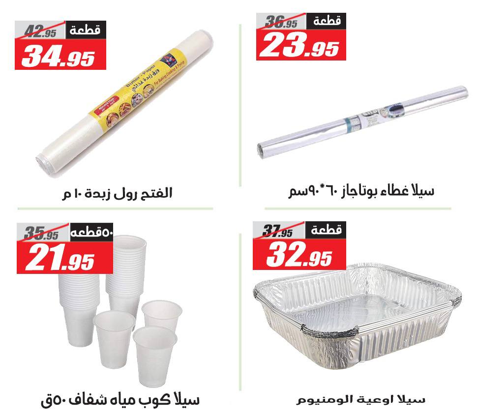 El Fergany Hypermarket Egypt Offers from 4 to 25 February 2026 Ramadan Kareem Offers