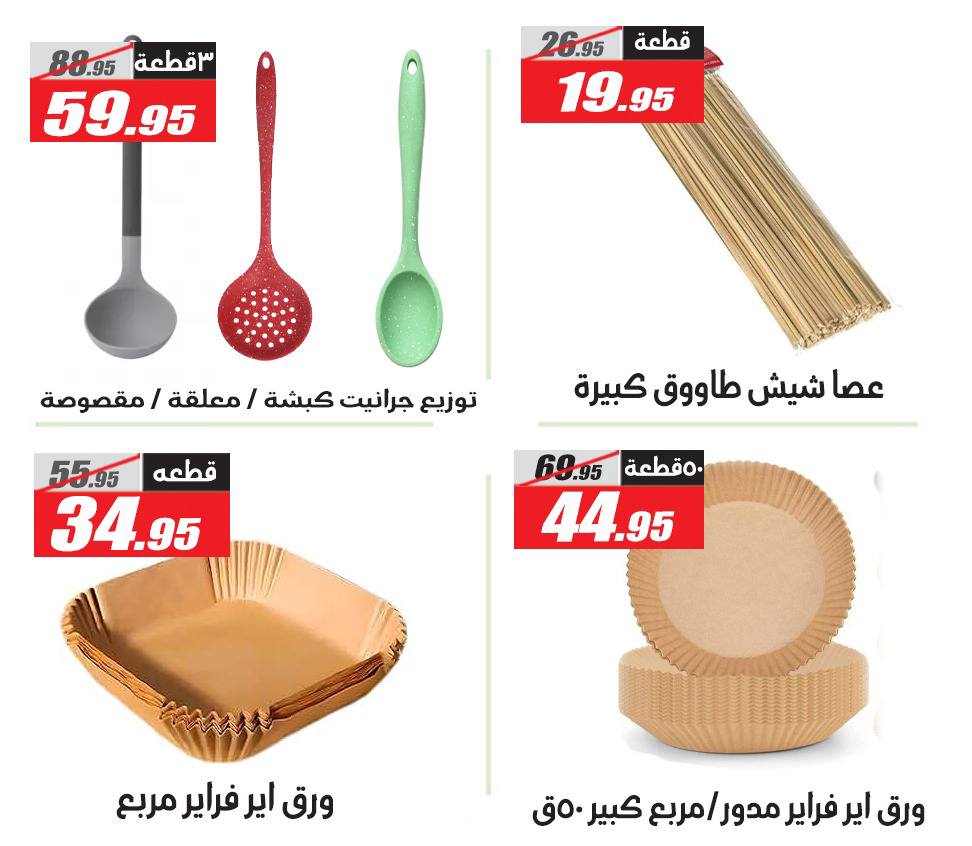 El Fergany Hypermarket Egypt Offers from 4 to 25 February 2026 Ramadan Kareem Offers