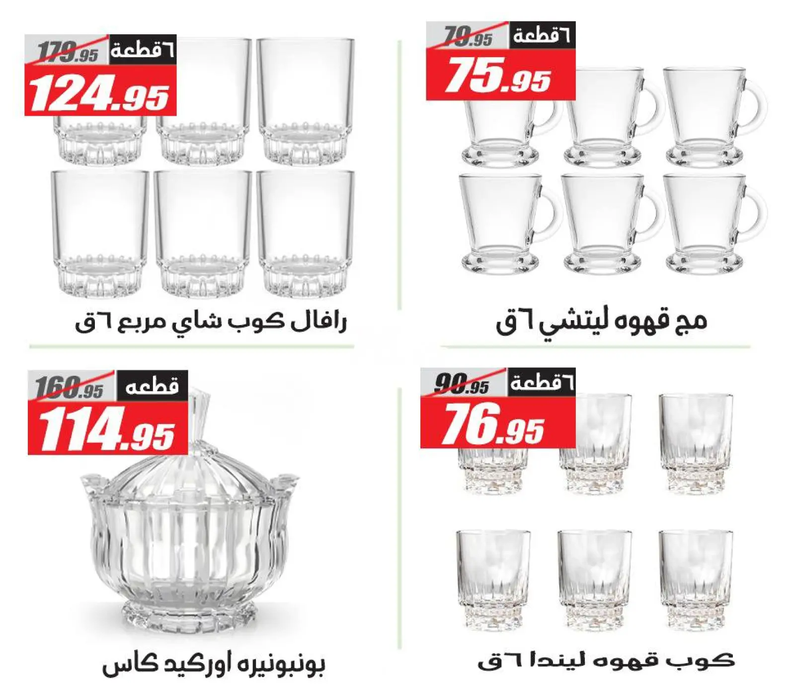 صفحة 6 ضمن عروض رمضان كريم في الفرجانى هايبر ماركت مصر