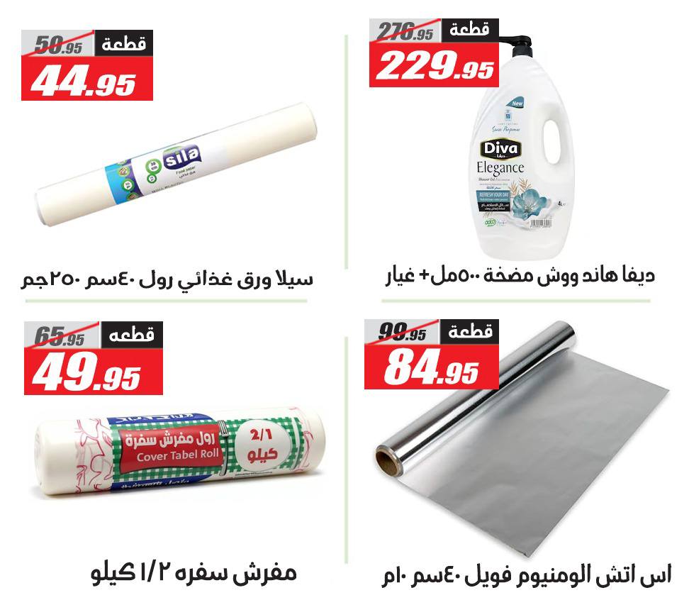 El Fergany Hypermarket Egypt Offers from 4 to 25 February 2026 Ramadan Kareem Offers