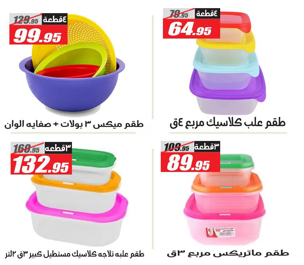 El Fergany Hypermarket Egypt Offers from 4 to 25 February 2026 Ramadan Kareem Offers