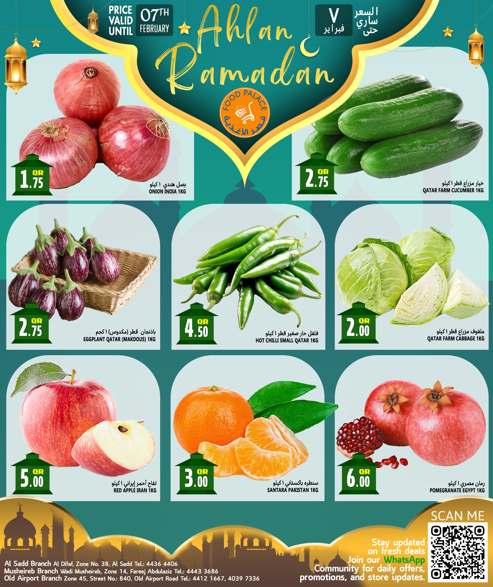 Offres Palais de la gastronomie Qatar de 5 à 7 février 2026 Offres Ahlan Ramadan