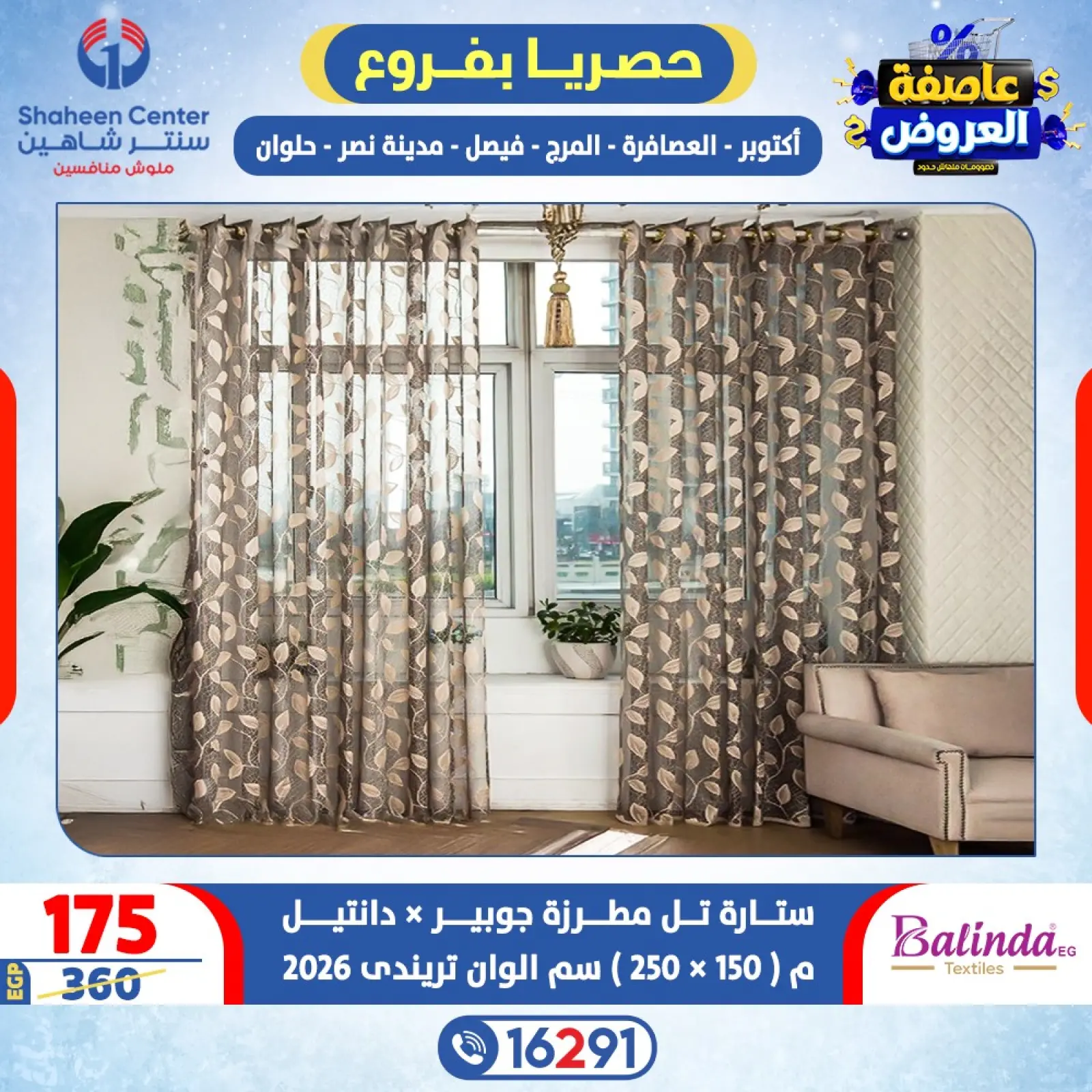 صفحة 40 ضمن عاصفة العروض في سنتر شاهين مصر