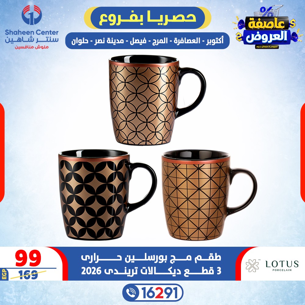 Center Shaheen Egypt Offers from 5 to 11 February 2026 Storm of Offers