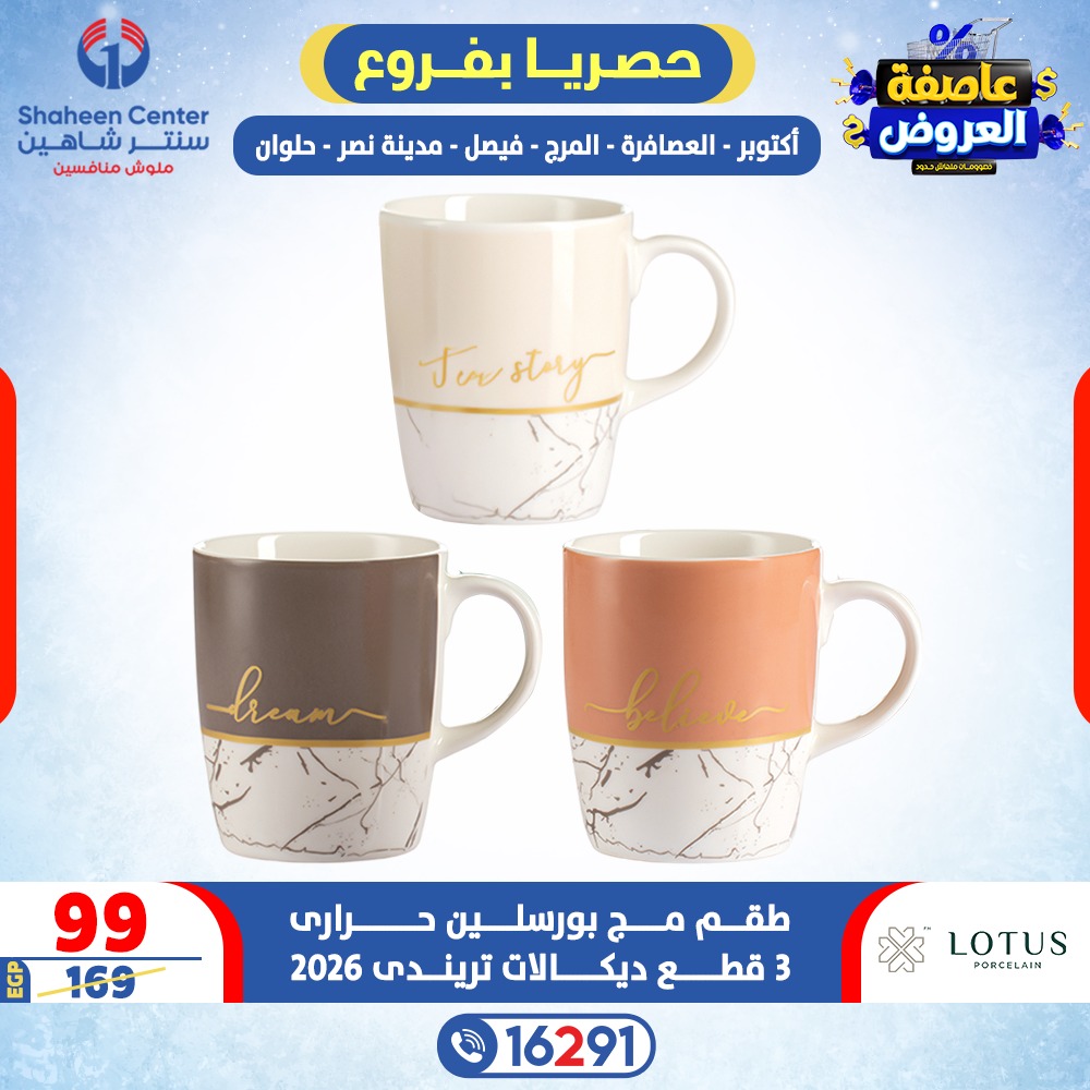 Center Shaheen Egypt Offers from 5 to 11 February 2026 Storm of Offers