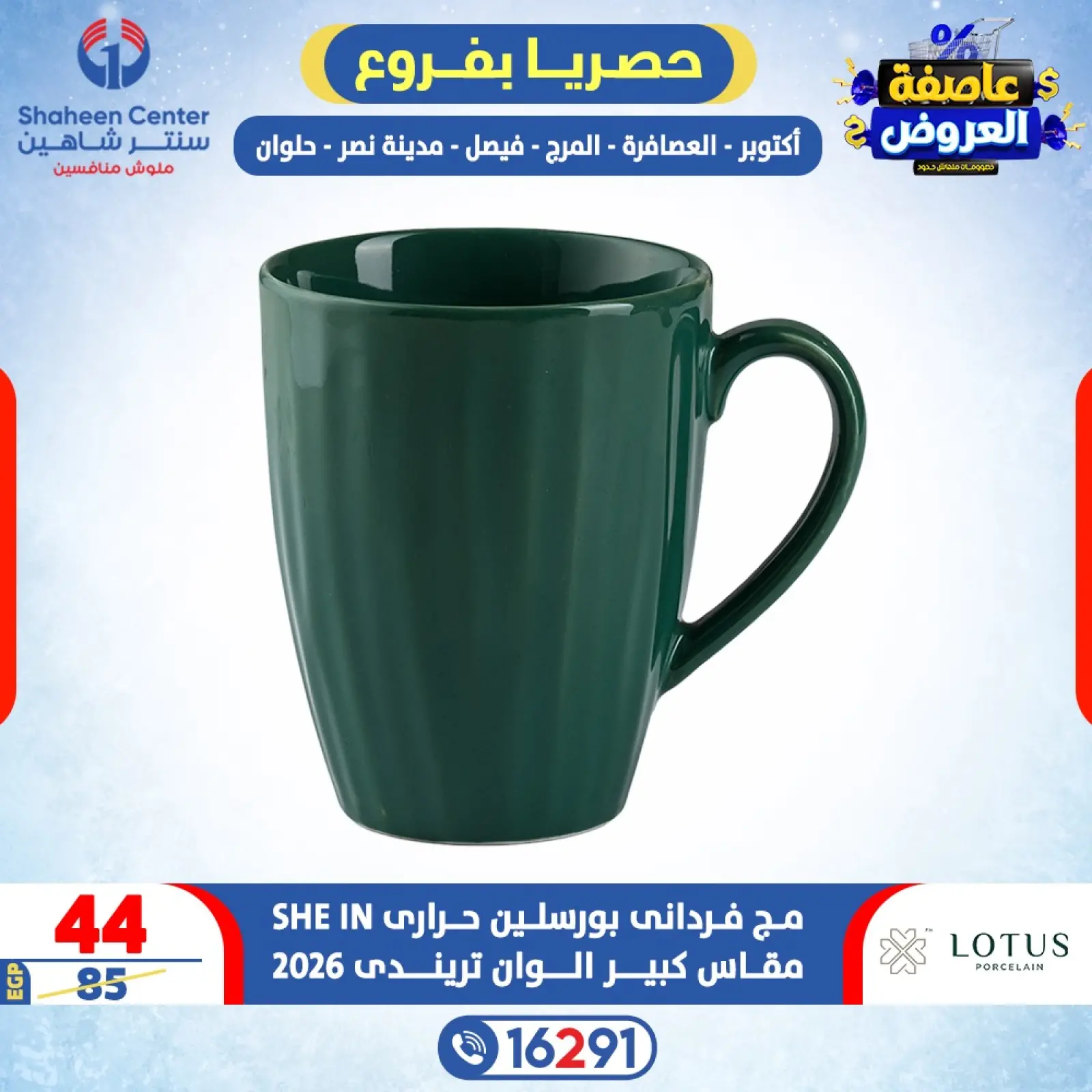 صفحة 35 ضمن عاصفة العروض في سنتر شاهين مصر