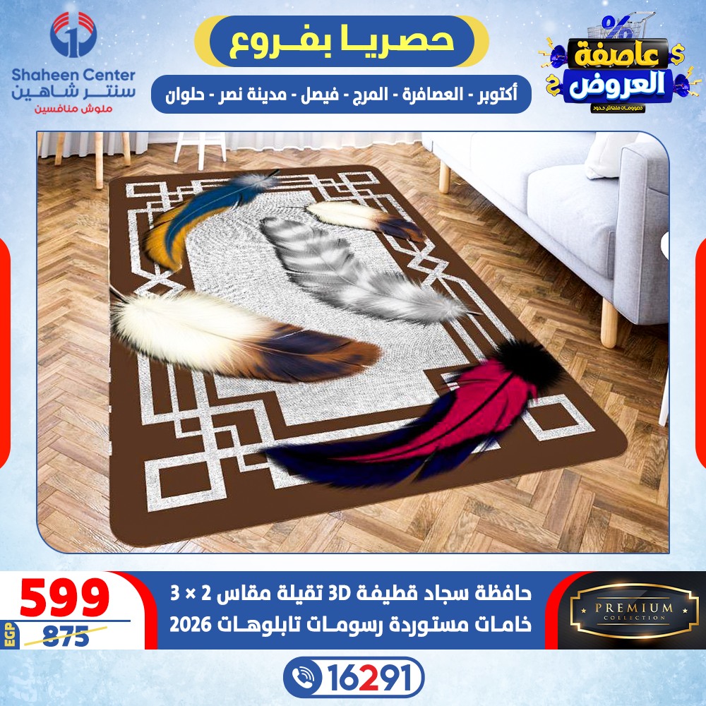 Center Shaheen Egypt Offers from 5 to 11 February 2026 Storm of Offers