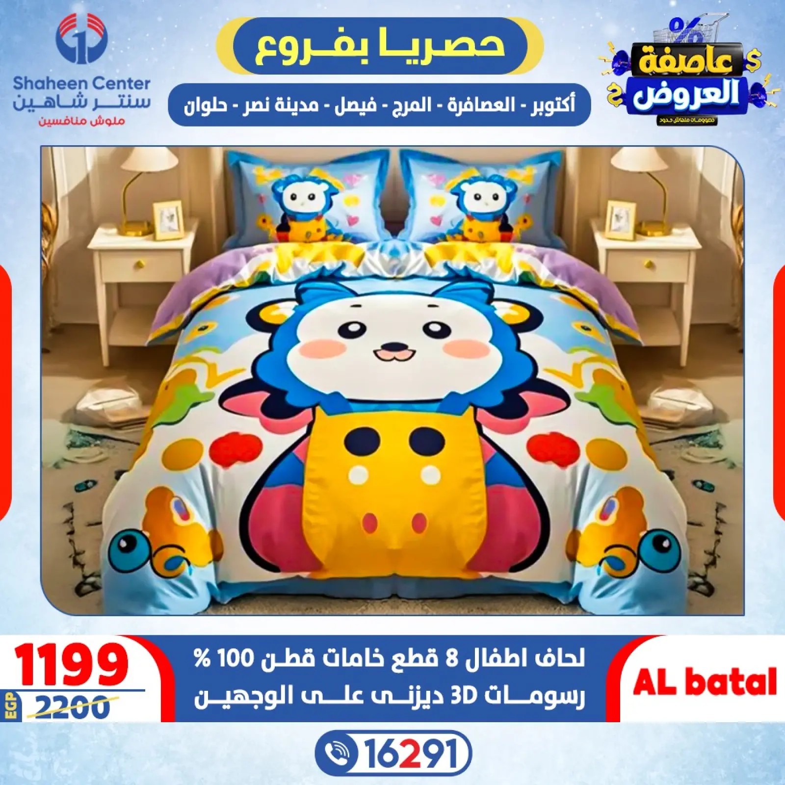 صفحة 56 ضمن عاصفة العروض في سنتر شاهين مصر