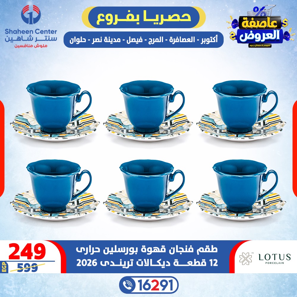 Center Shaheen Egypt Offers from 5 to 11 February 2026 Storm of Offers