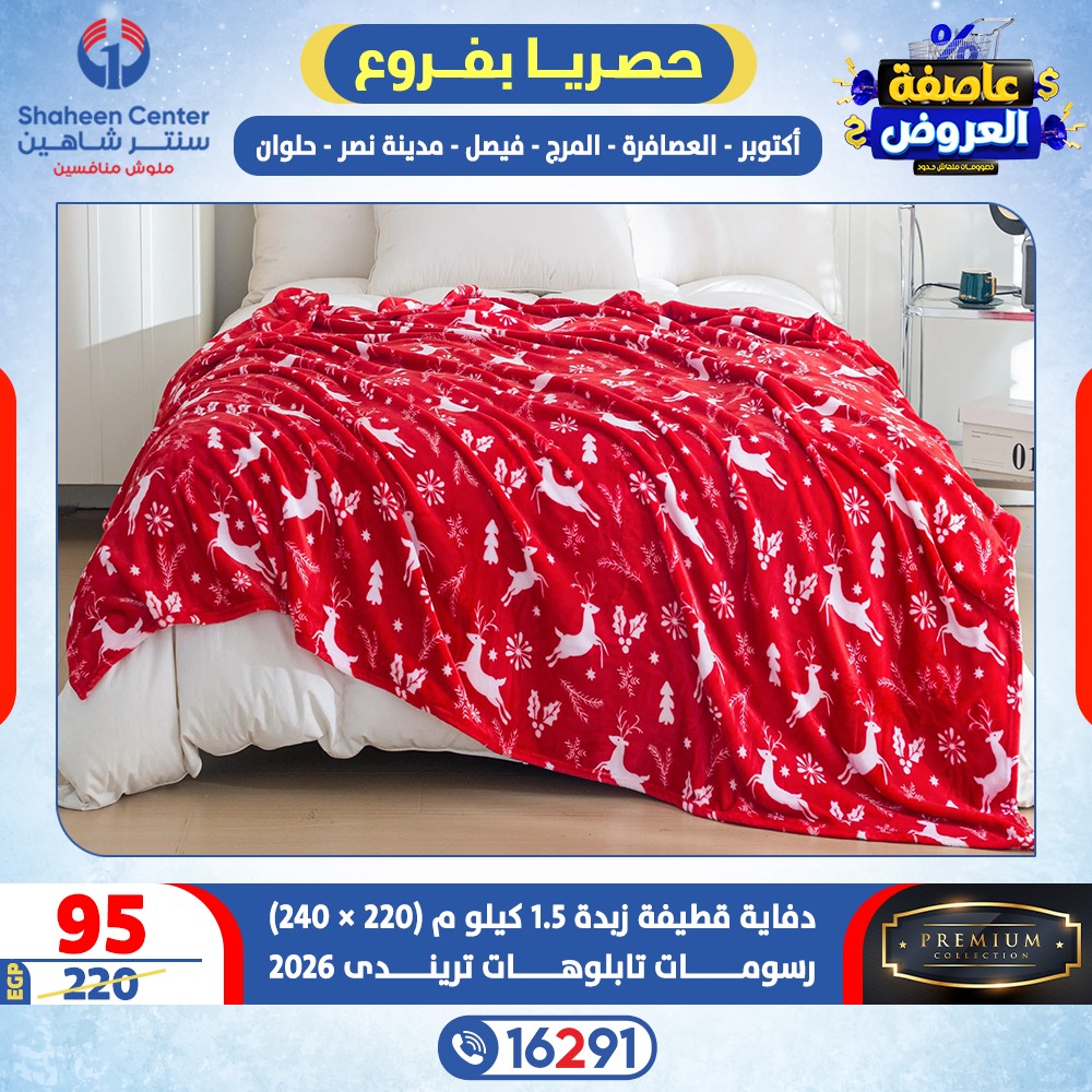 Center Shaheen Egypt Offers from 5 to 11 February 2026 Storm of Offers