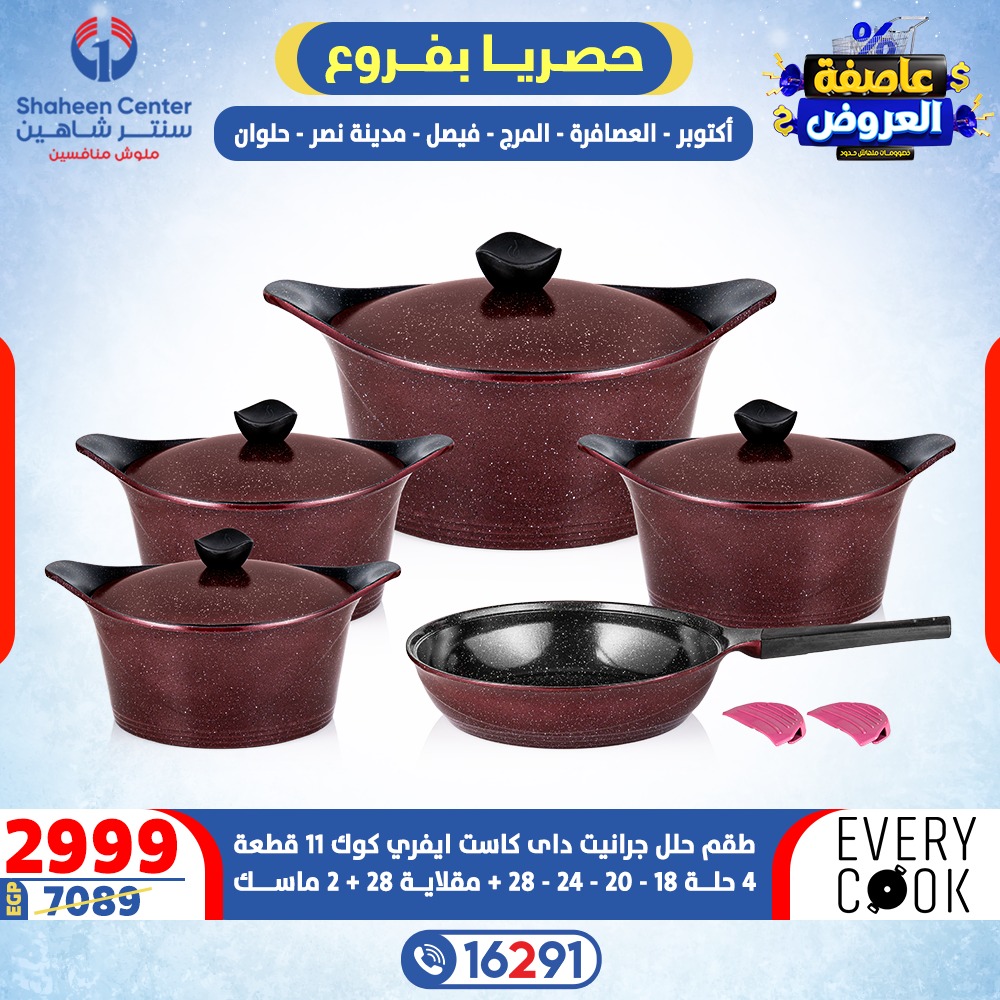 Center Shaheen Egypt Offers from 5 to 11 February 2026 Storm of Offers