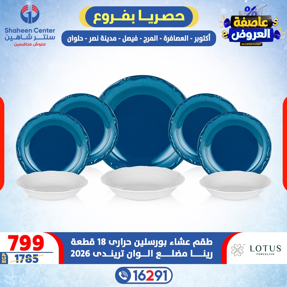 Center Shaheen Egypt Offers from 5 to 11 February 2026 Storm of Offers