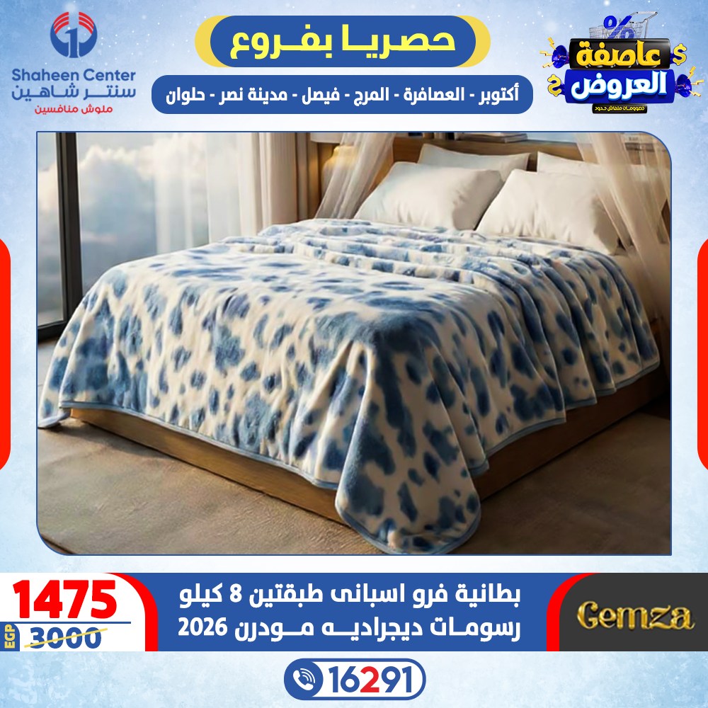 Center Shaheen Egypt Offers from 5 to 11 February 2026 Storm of Offers