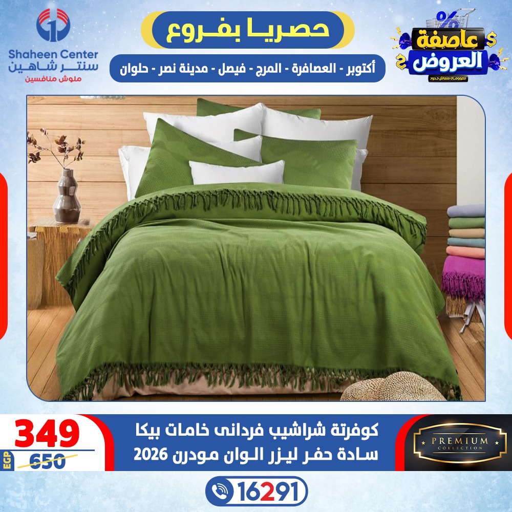 Center Shaheen Egypt Offers from 5 to 11 February 2026 Storm of Offers