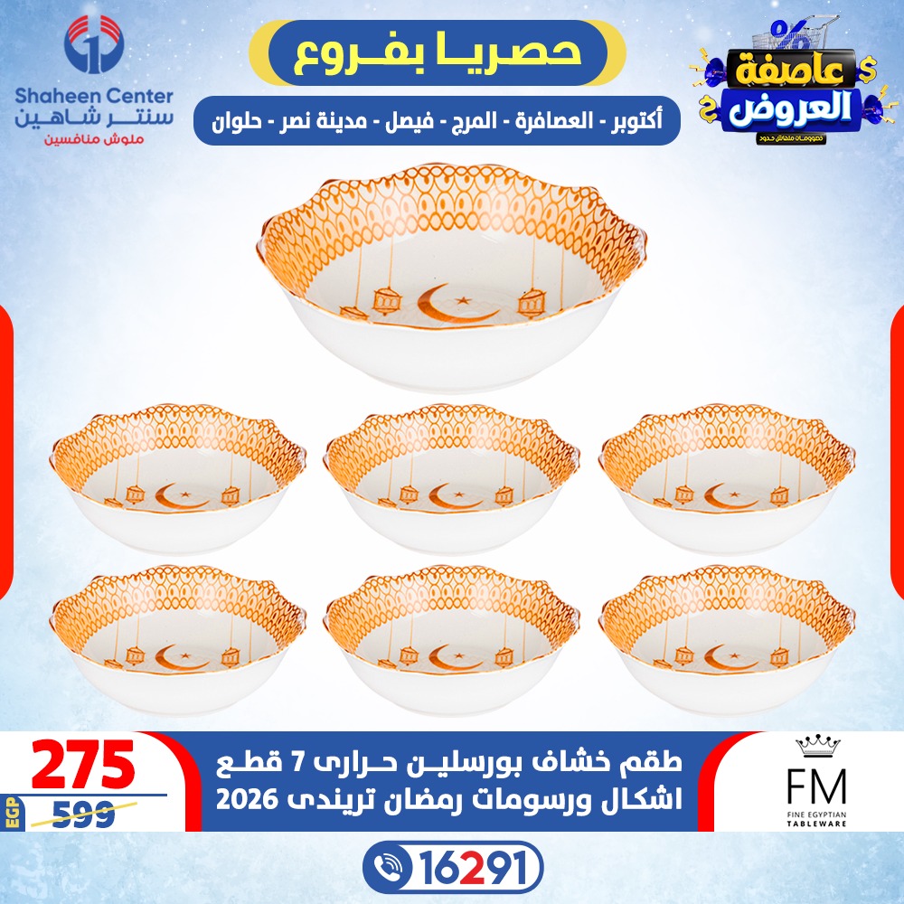 Center Shaheen Egypt Offers from 5 to 11 February 2026 Storm of Offers