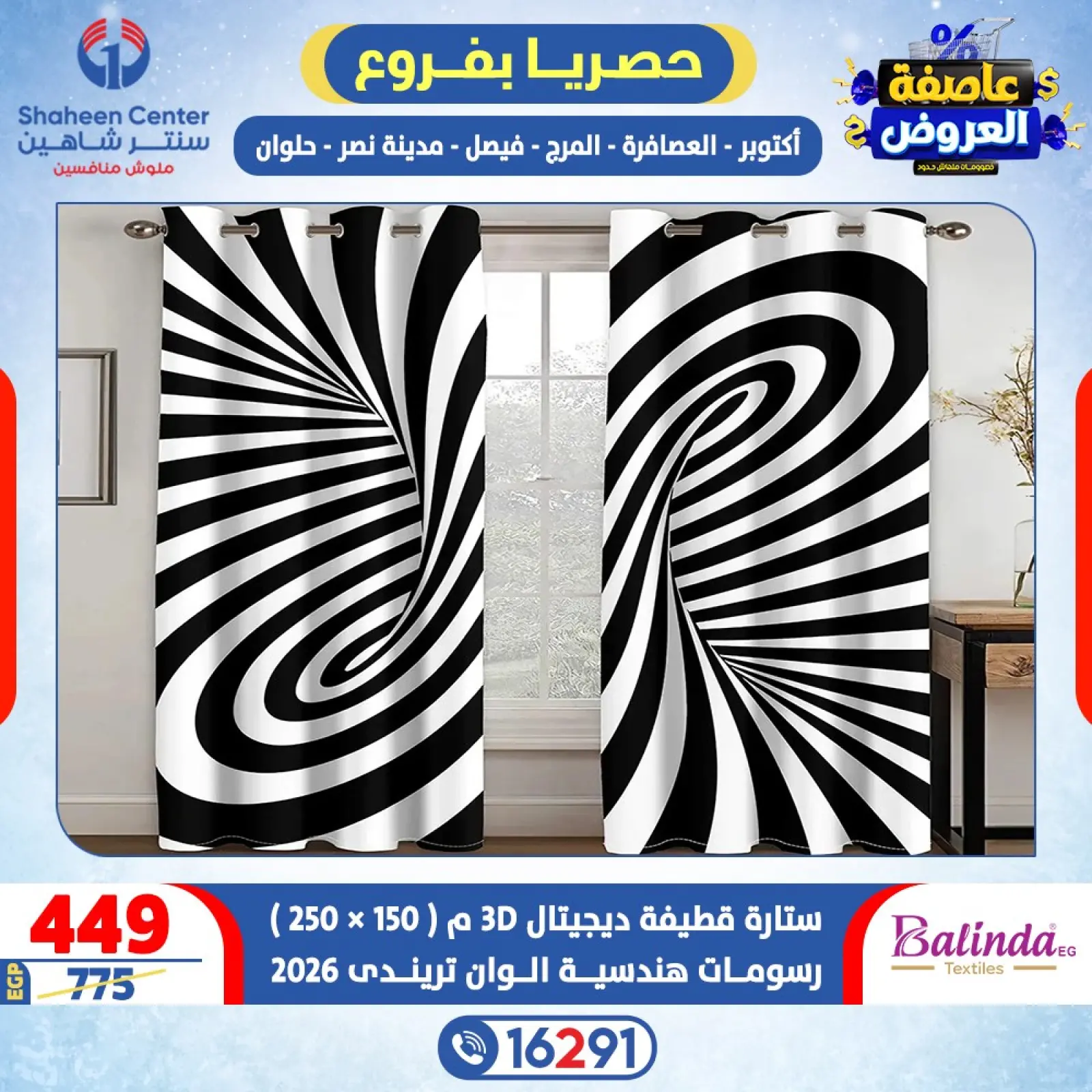 صفحة 68 ضمن عاصفة العروض في سنتر شاهين مصر