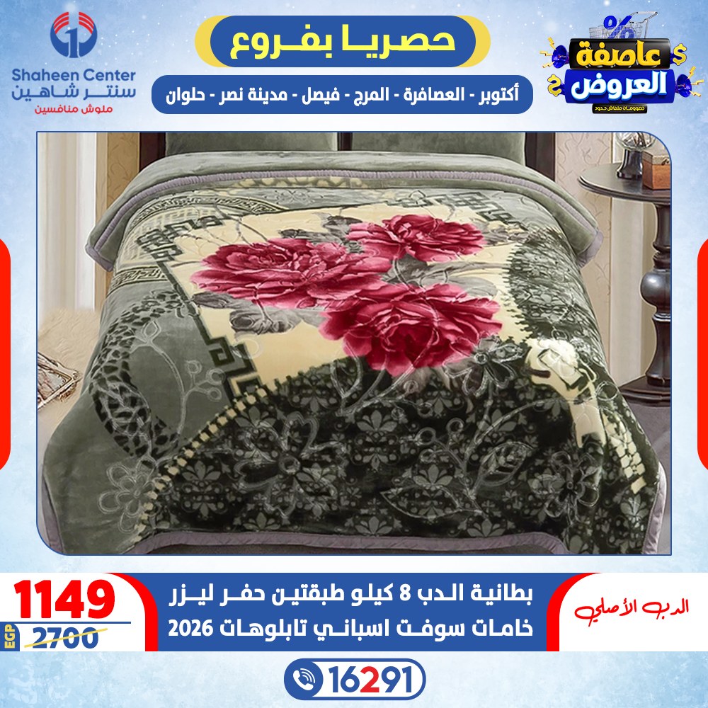 Center Shaheen Egypt Offers from 5 to 11 February 2026 Storm of Offers