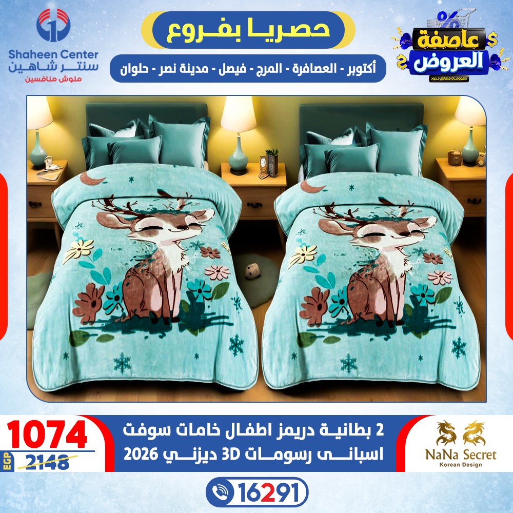 Center Shaheen Egypt Offers from 5 to 11 February 2026 Storm of Offers