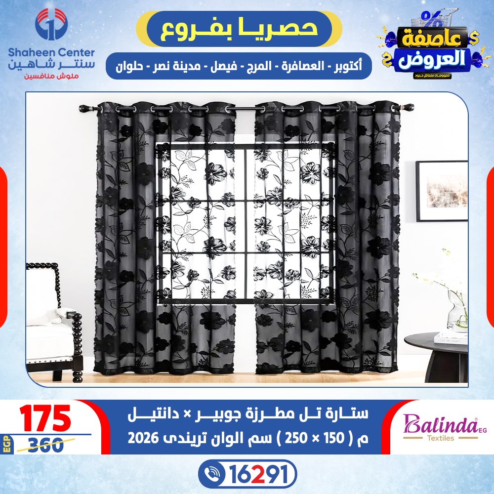 Center Shaheen Egypt Offers from 5 to 11 February 2026 Storm of Offers