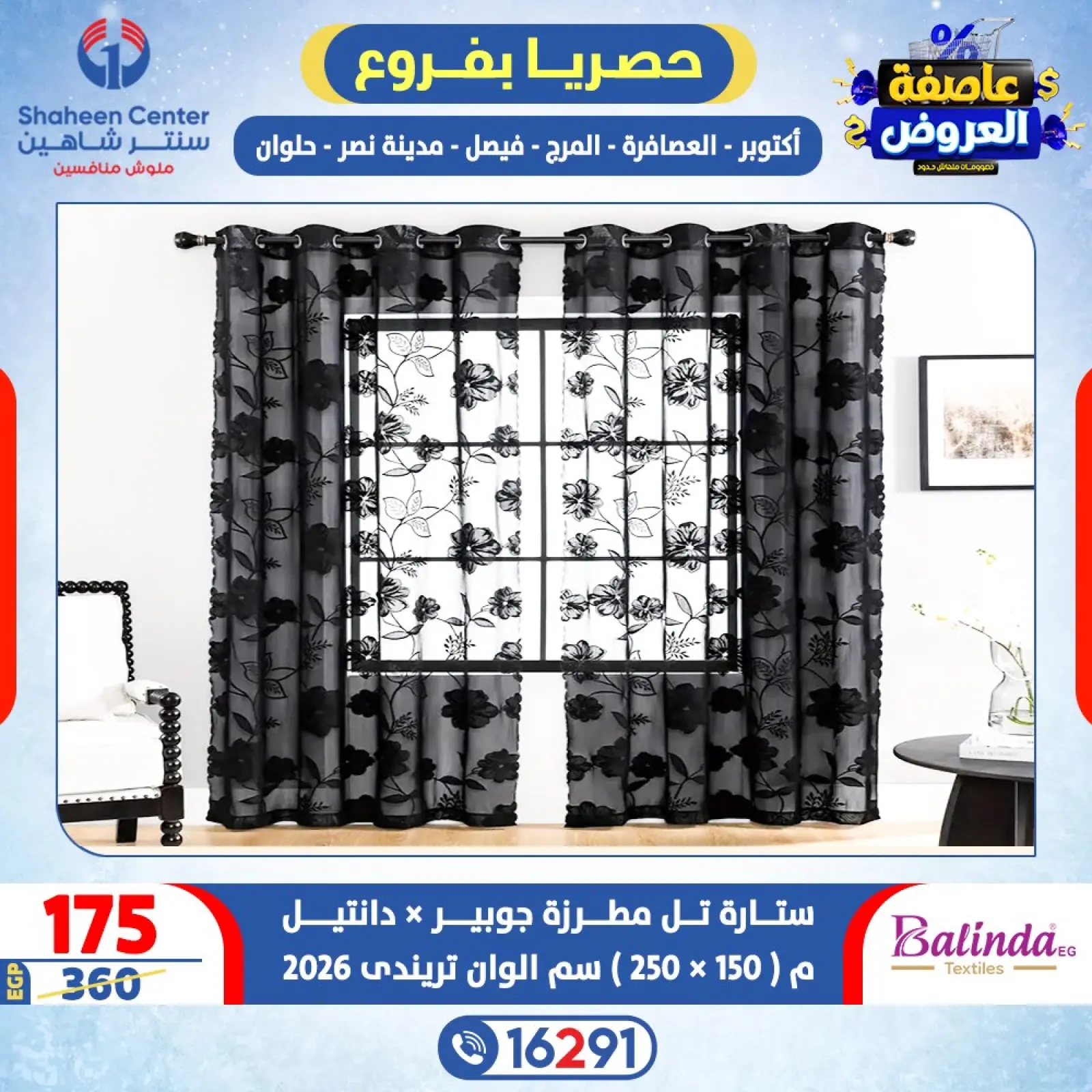 صفحة 64 ضمن عاصفة العروض في سنتر شاهين مصر