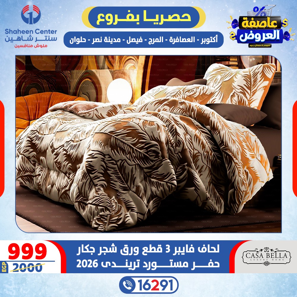 Center Shaheen Egypt Offers from 5 to 11 February 2026 Storm of Offers