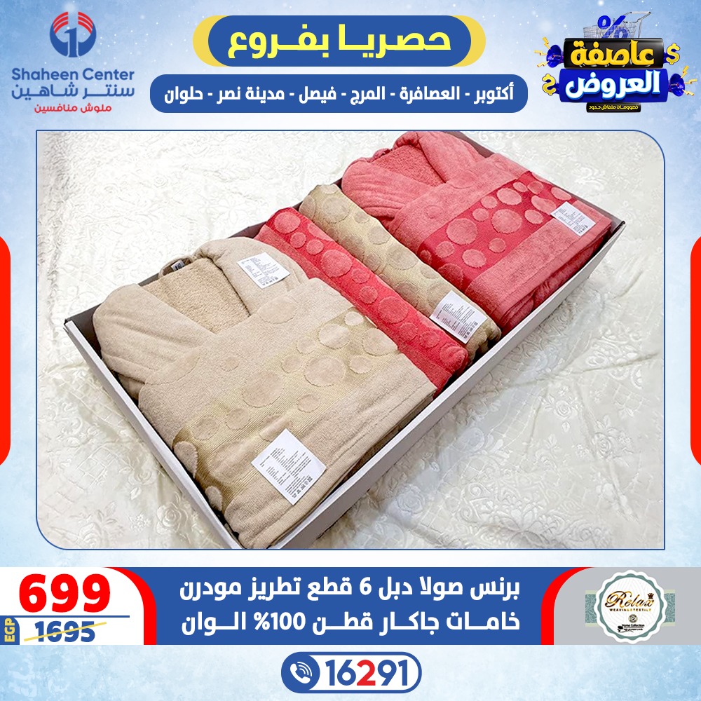 Center Shaheen Egypt Offers from 5 to 11 February 2026 Storm of Offers