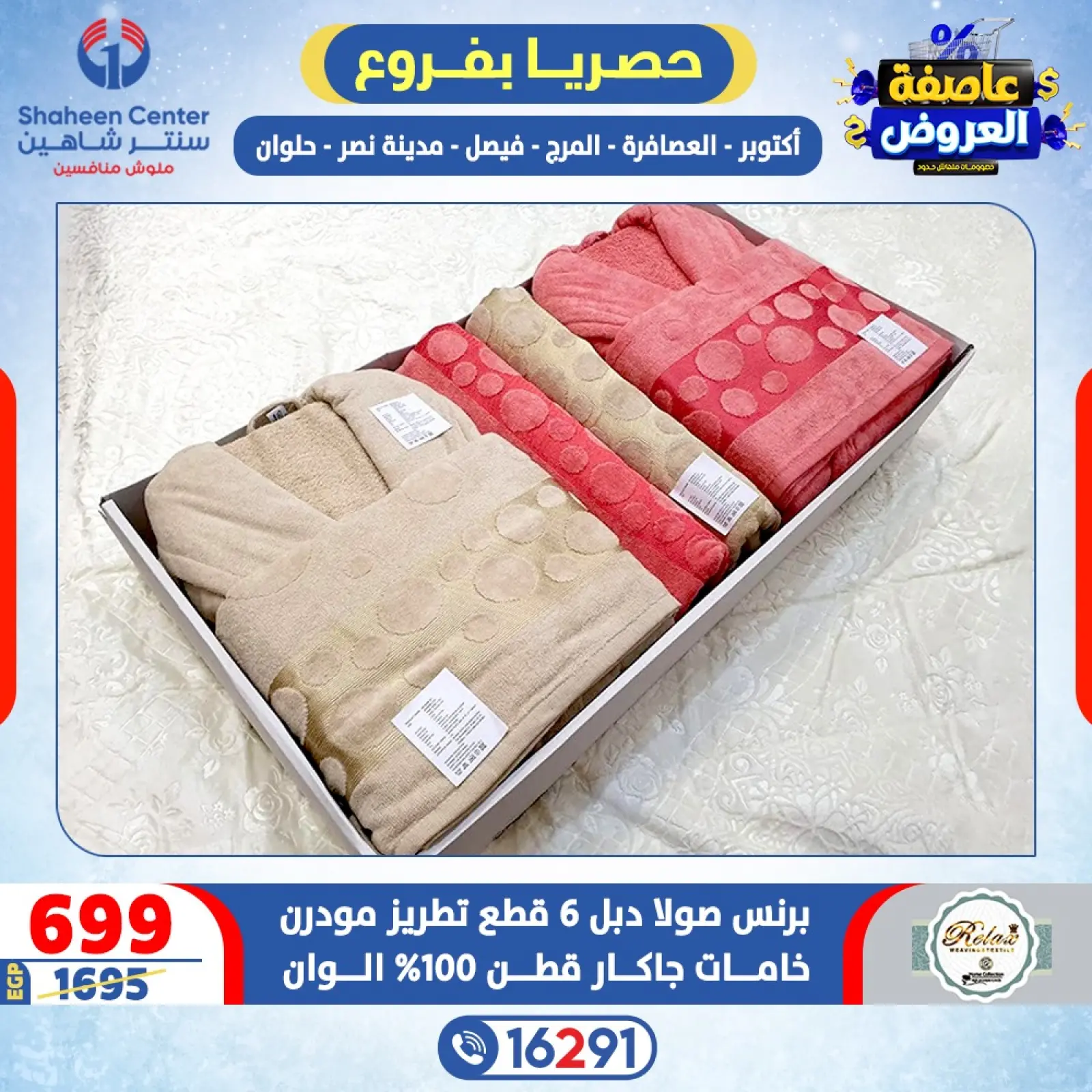 صفحة 54 ضمن عاصفة العروض في سنتر شاهين مصر