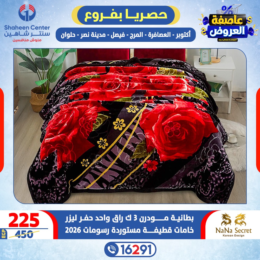 Center Shaheen Egypt Offers from 5 to 11 February 2026 Storm of Offers