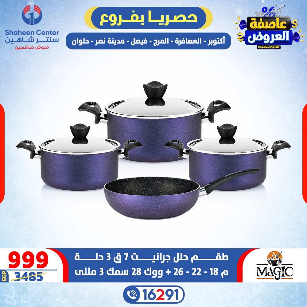 Center Shaheen Egypt Offers from 5 to 11 February 2026 Storm of Offers