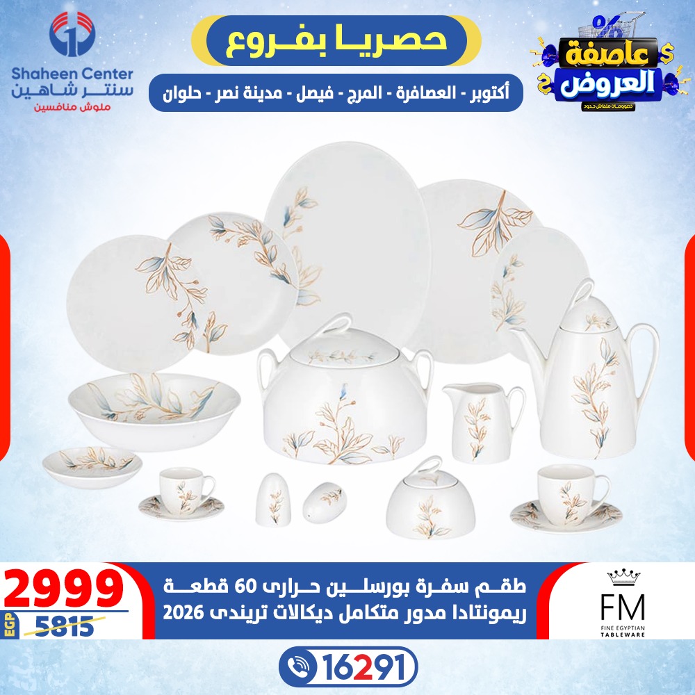 Center Shaheen Egypt Offers from 5 to 11 February 2026 Storm of Offers