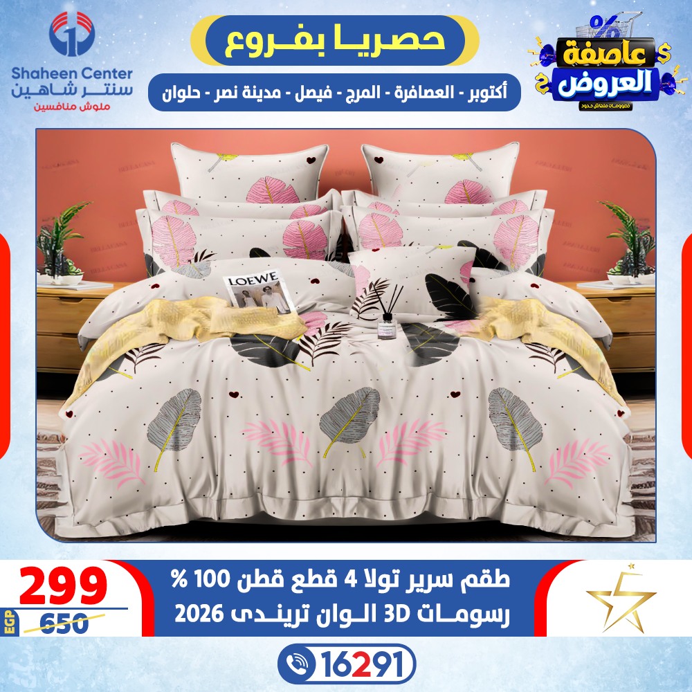 Center Shaheen Egypt Offers from 5 to 11 February 2026 Storm of Offers