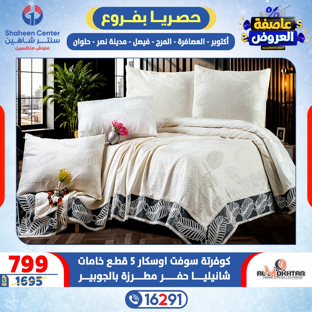 Center Shaheen Egypt Offers from 5 to 11 February 2026 Storm of Offers